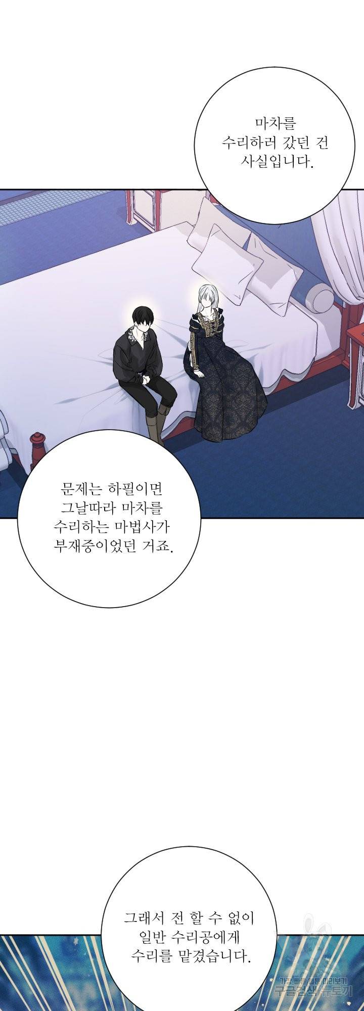 오필리어가 공작가를 벗어나지 못하는 이유 042 10