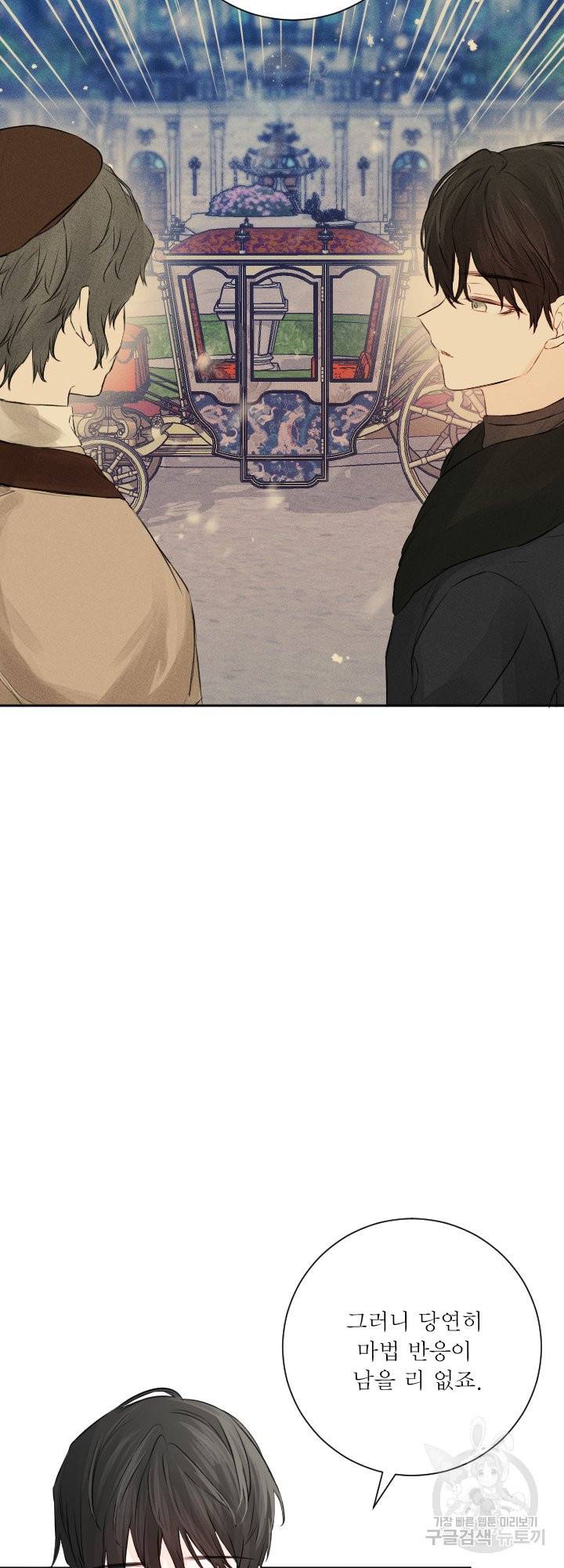 오필리어가 공작가를 벗어나지 못하는 이유 042 11