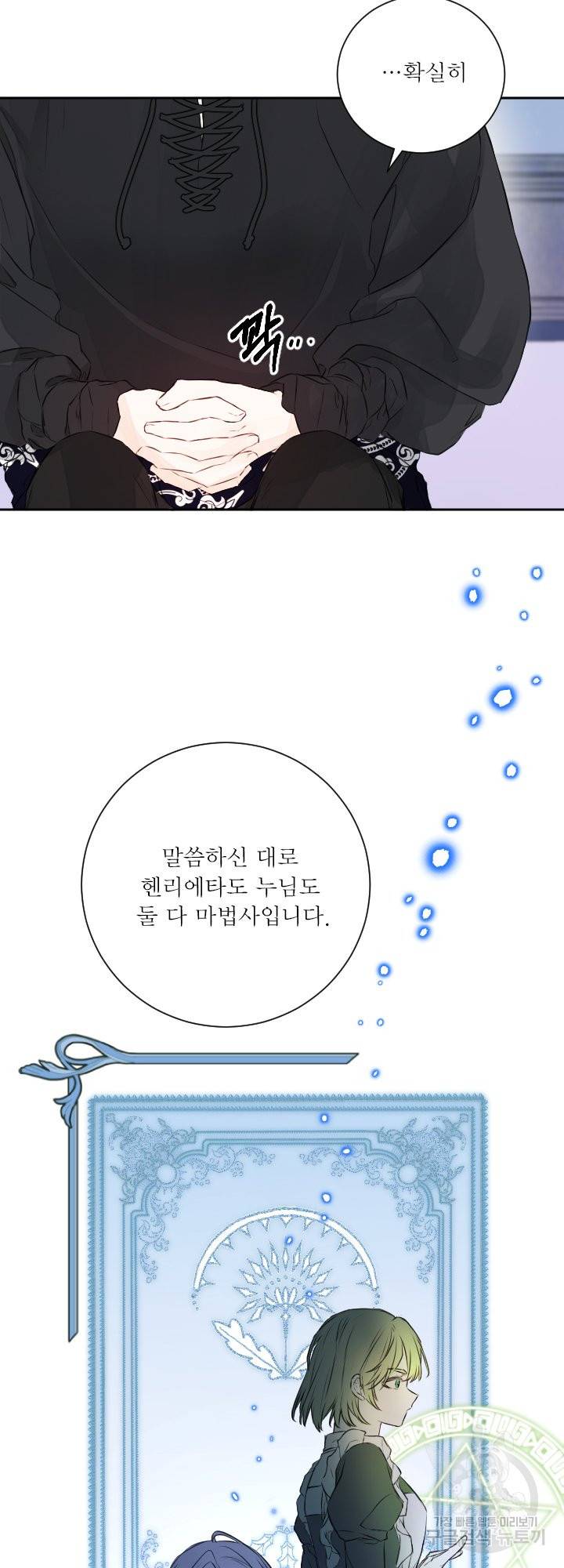오필리어가 공작가를 벗어나지 못하는 이유 042 13