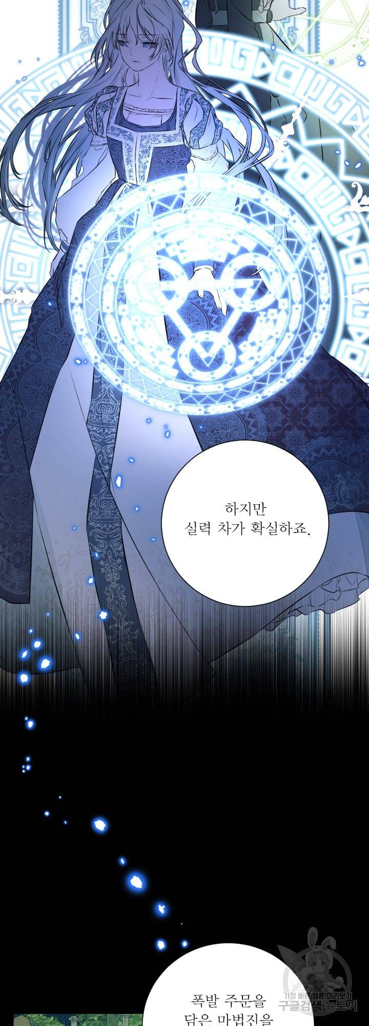 오필리어가 공작가를 벗어나지 못하는 이유 042 14