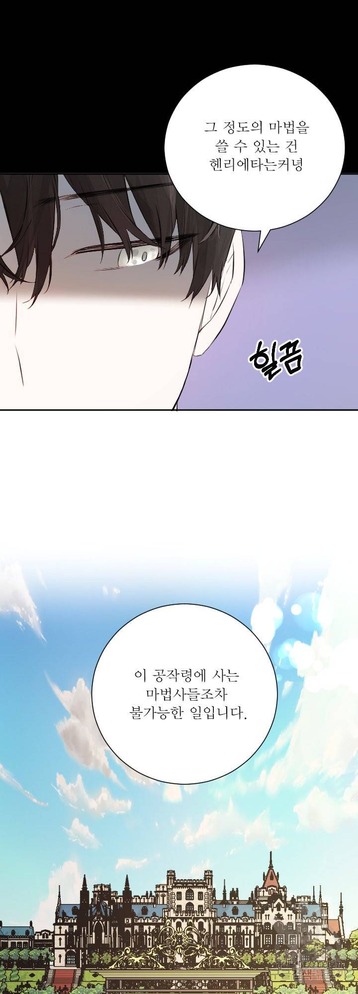 오필리어가 공작가를 벗어나지 못하는 이유 042 16