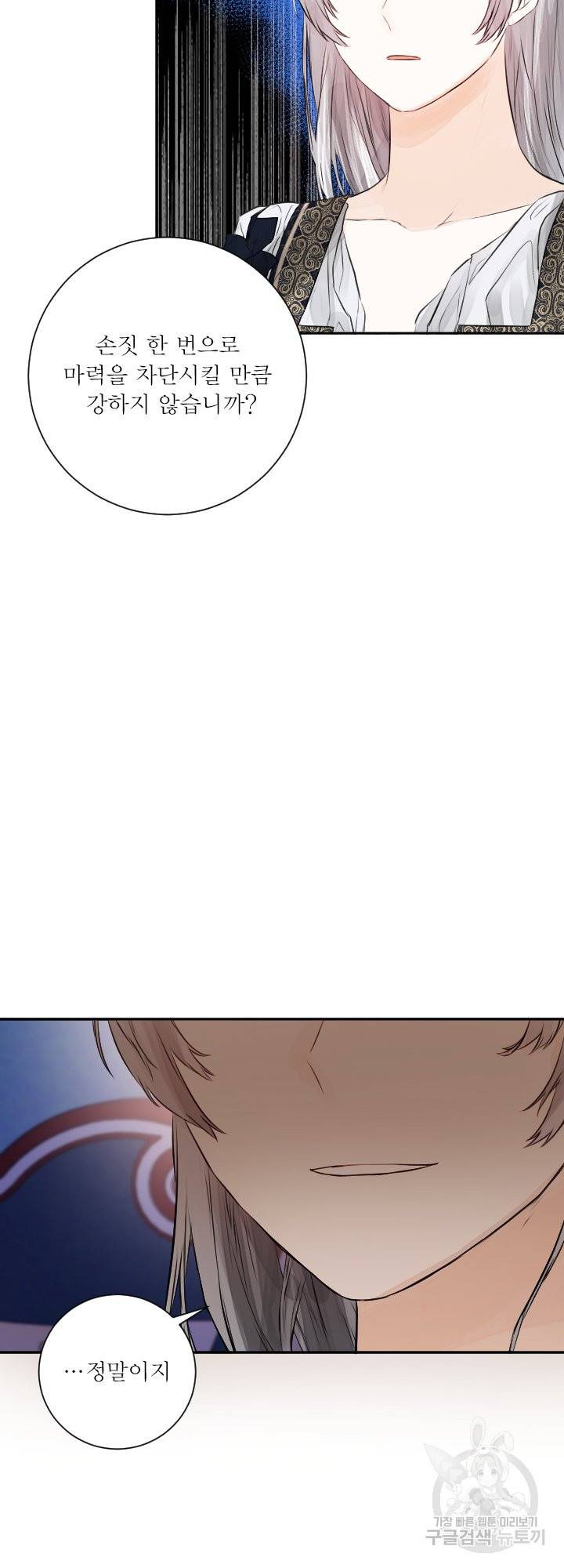 오필리어가 공작가를 벗어나지 못하는 이유 042 19