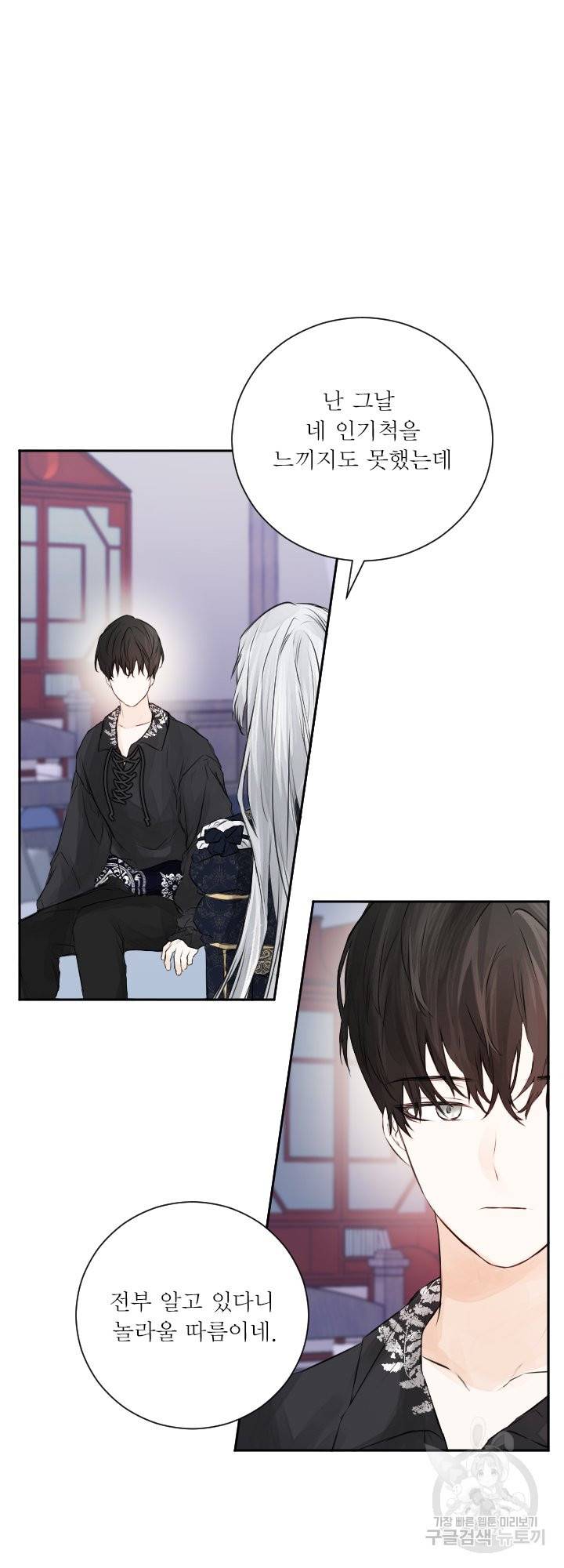 오필리어가 공작가를 벗어나지 못하는 이유 042 20