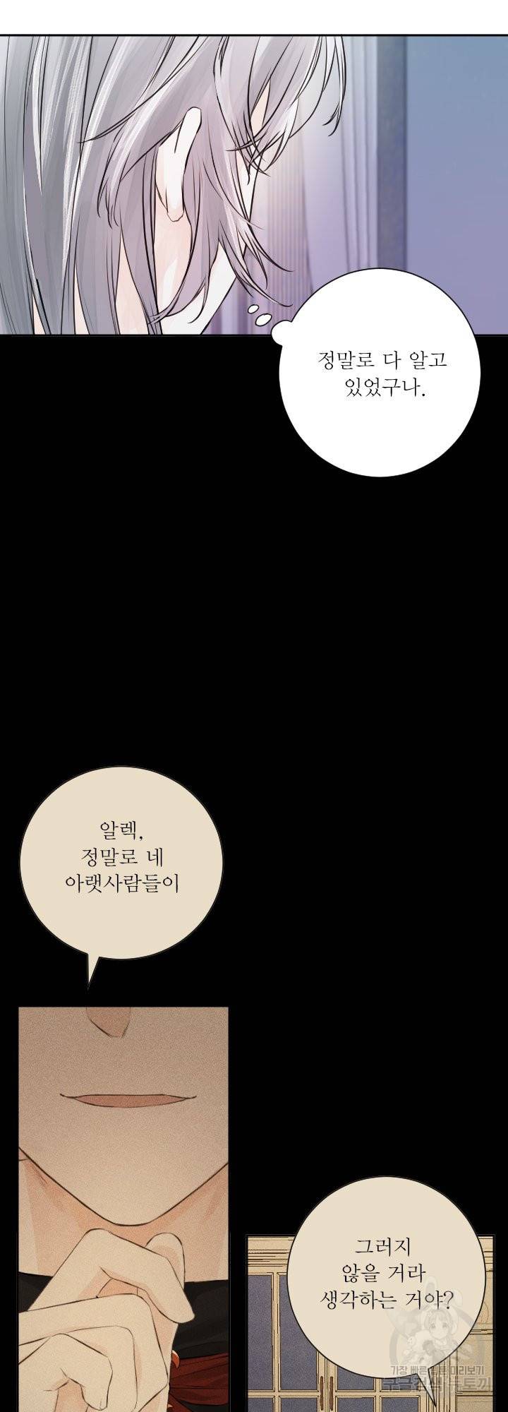 오필리어가 공작가를 벗어나지 못하는 이유 042 26