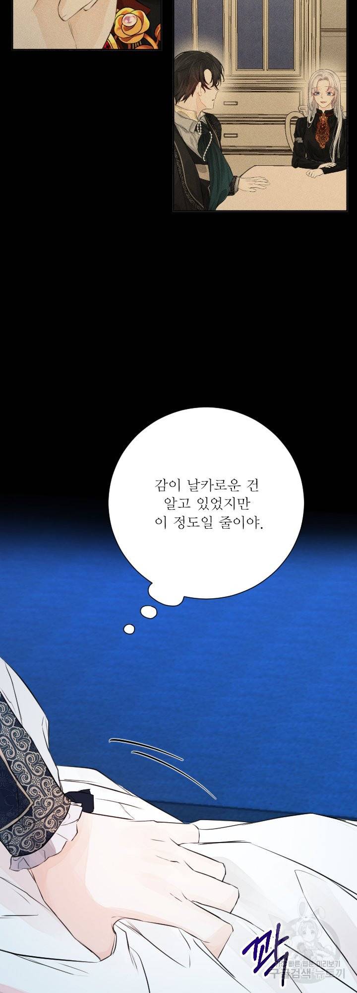오필리어가 공작가를 벗어나지 못하는 이유 042 27