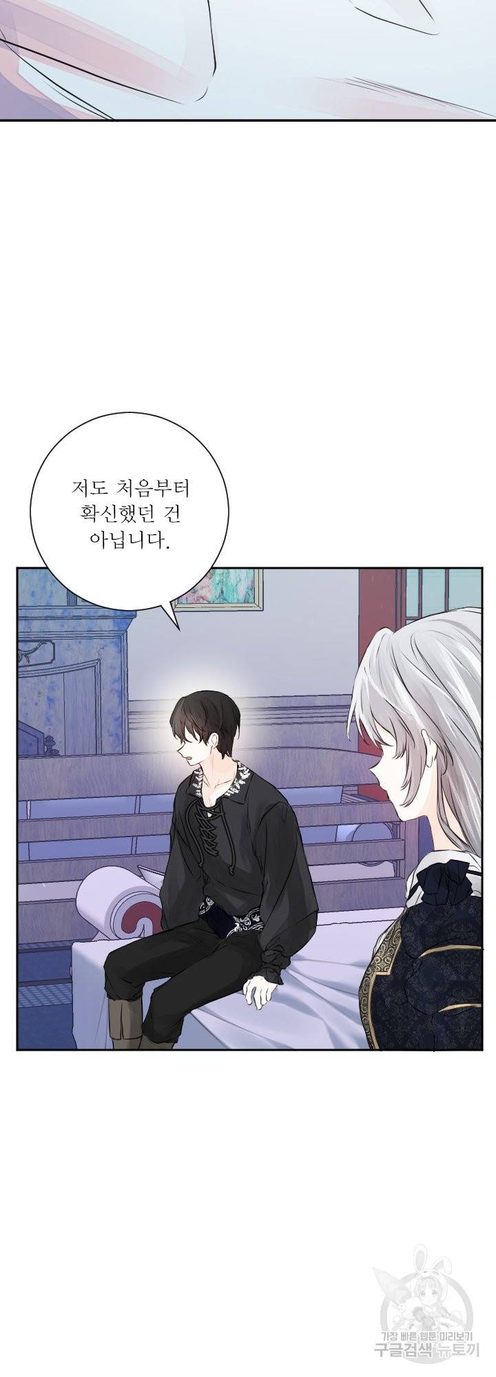 오필리어가 공작가를 벗어나지 못하는 이유 042 28