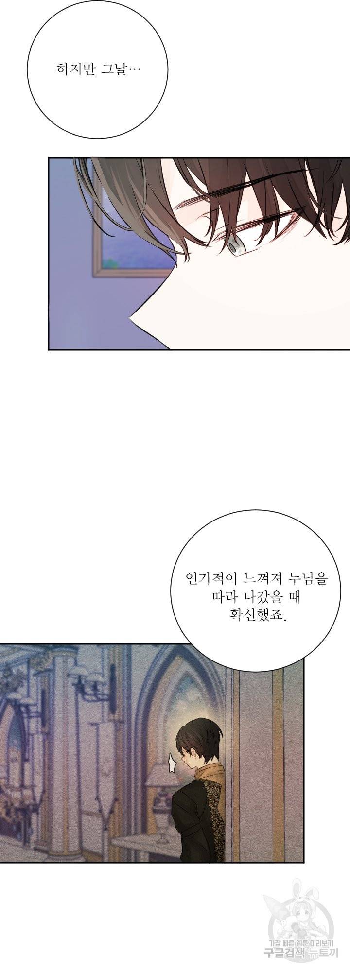 오필리어가 공작가를 벗어나지 못하는 이유 042 29