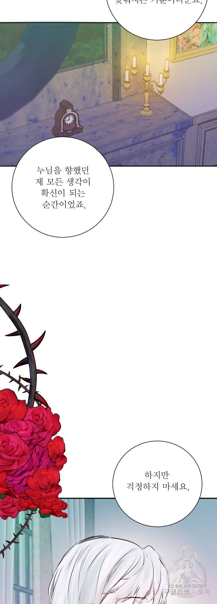 오필리어가 공작가를 벗어나지 못하는 이유 042 32