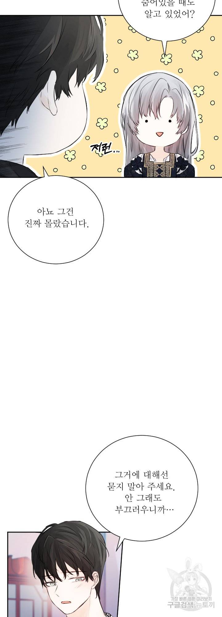 오필리어가 공작가를 벗어나지 못하는 이유 042 36