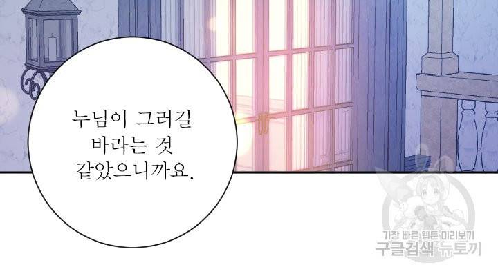 오필리어가 공작가를 벗어나지 못하는 이유 042 38