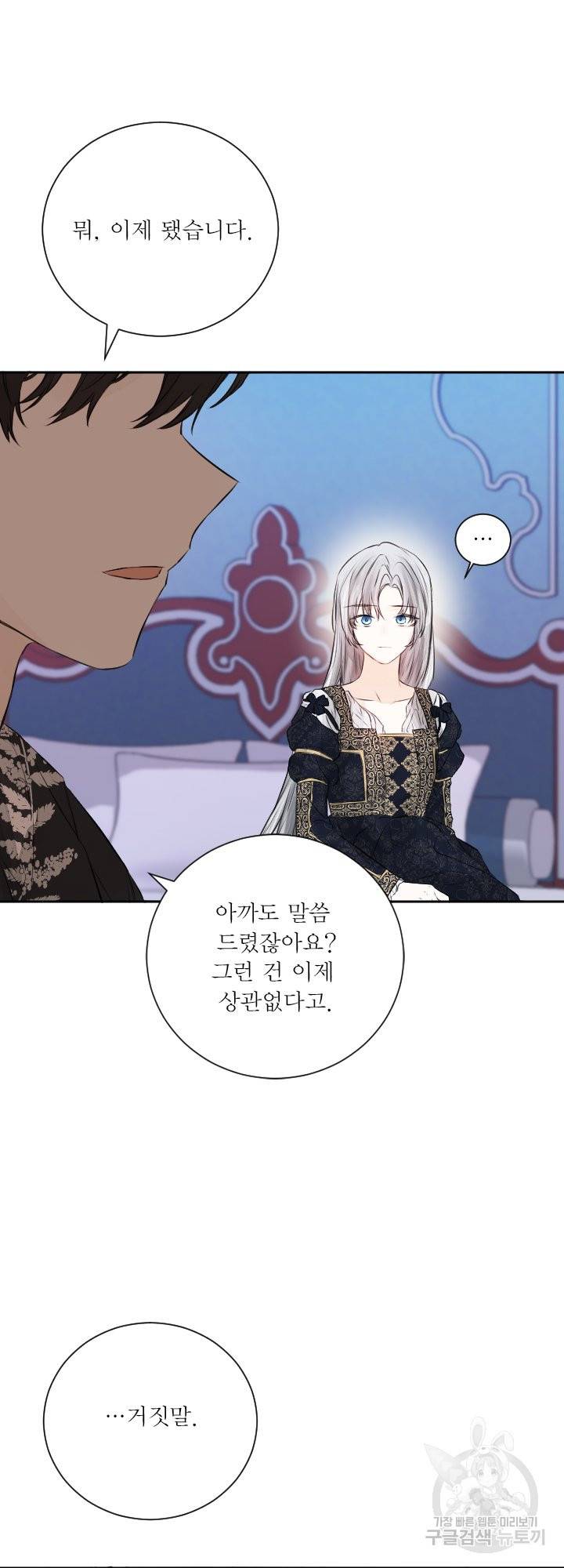 오필리어가 공작가를 벗어나지 못하는 이유 042 39