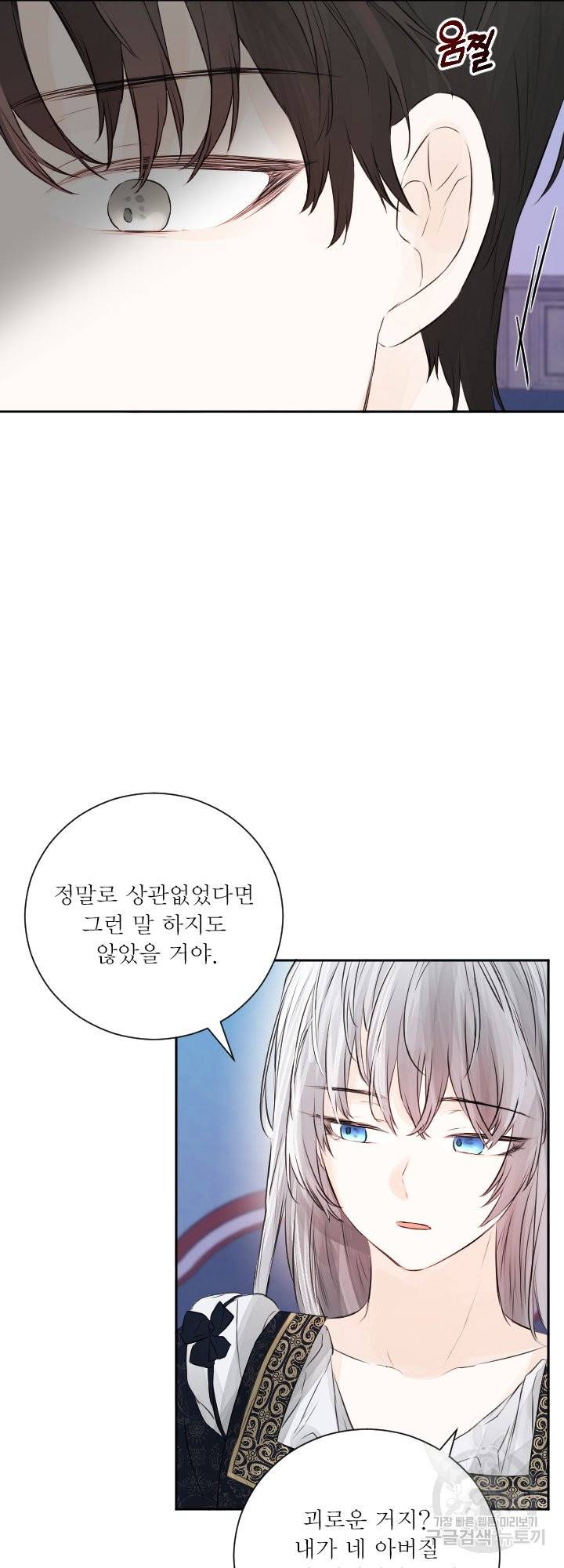 오필리어가 공작가를 벗어나지 못하는 이유 042 40