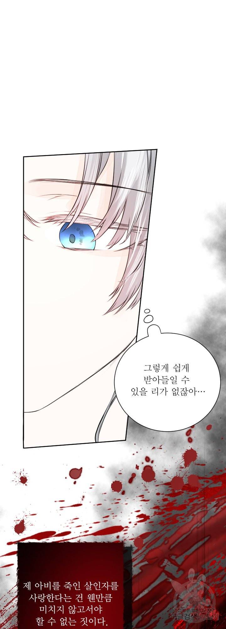 오필리어가 공작가를 벗어나지 못하는 이유 042 42