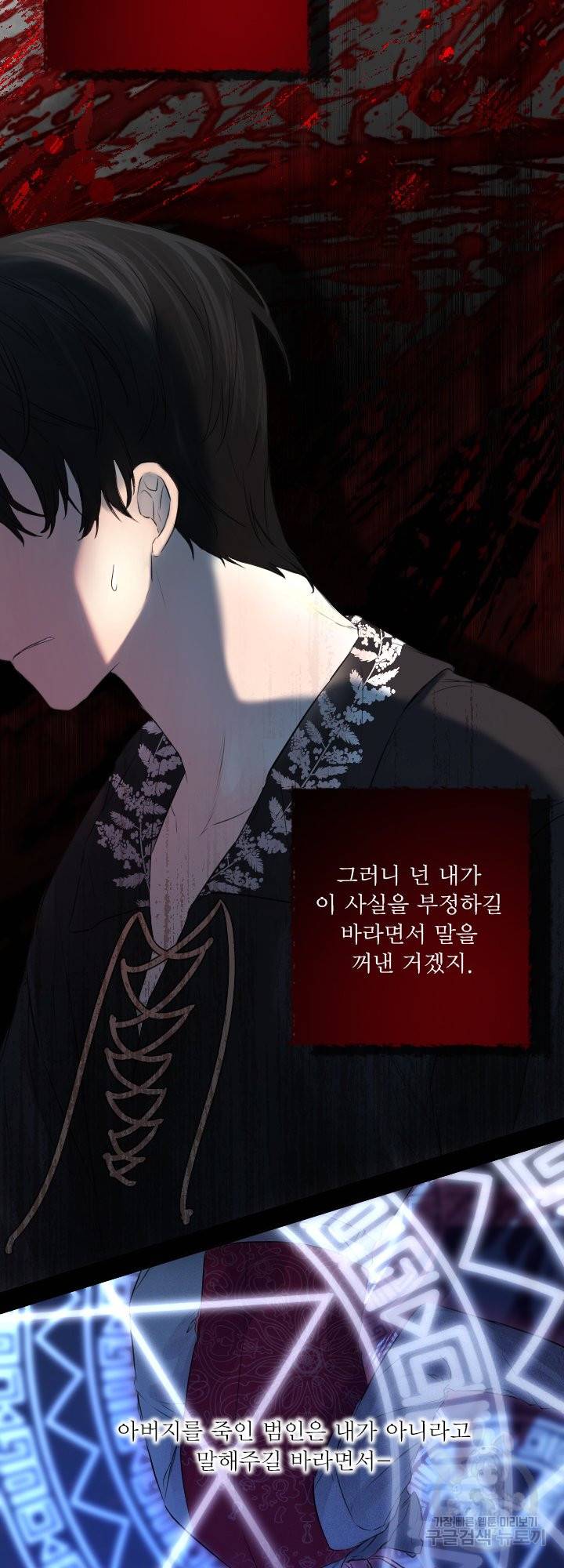 오필리어가 공작가를 벗어나지 못하는 이유 042 43