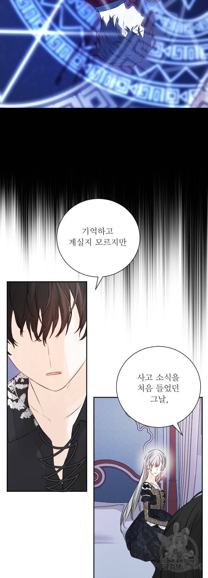 오필리어가 공작가를 벗어나지 못하는 이유 042 44