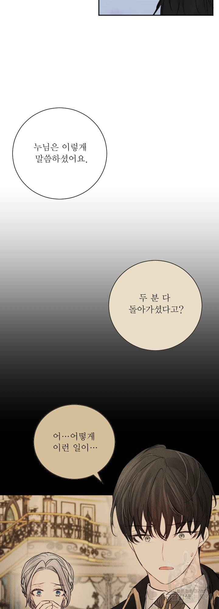 오필리어가 공작가를 벗어나지 못하는 이유 042 45