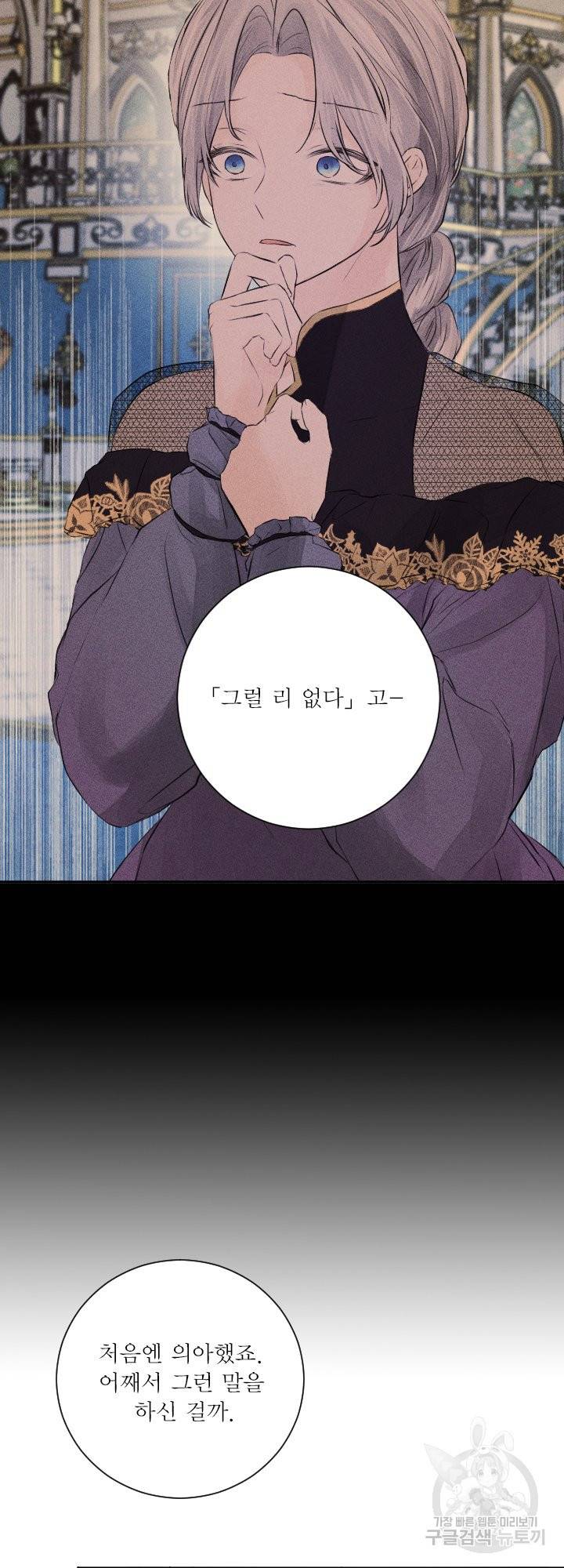 오필리어가 공작가를 벗어나지 못하는 이유 042 48