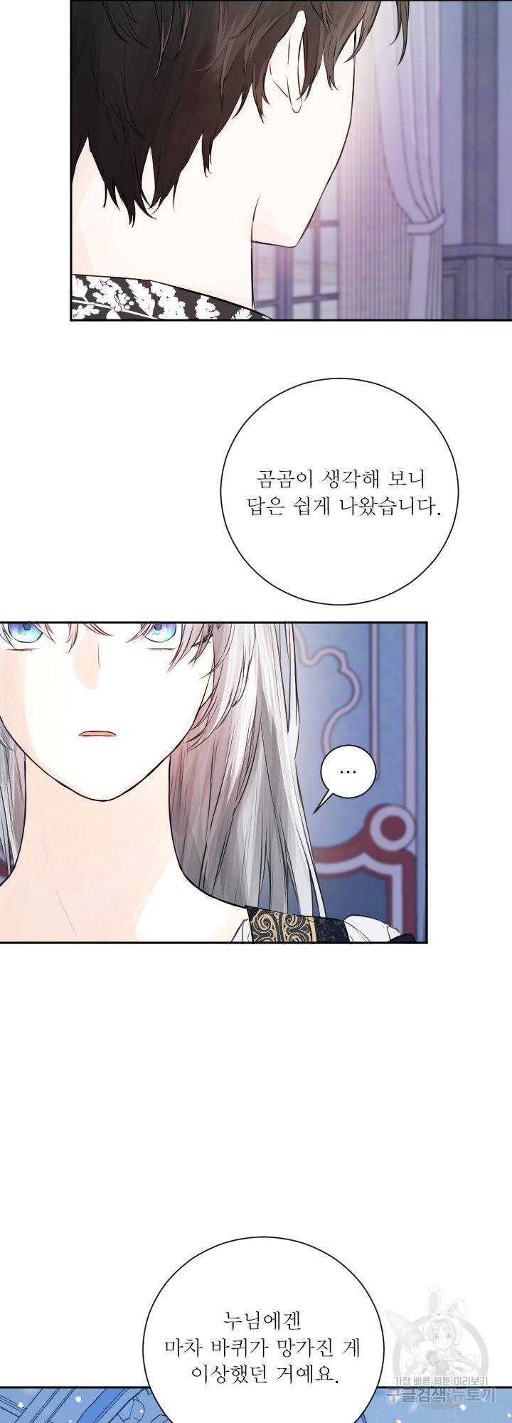 오필리어가 공작가를 벗어나지 못하는 이유 042 49