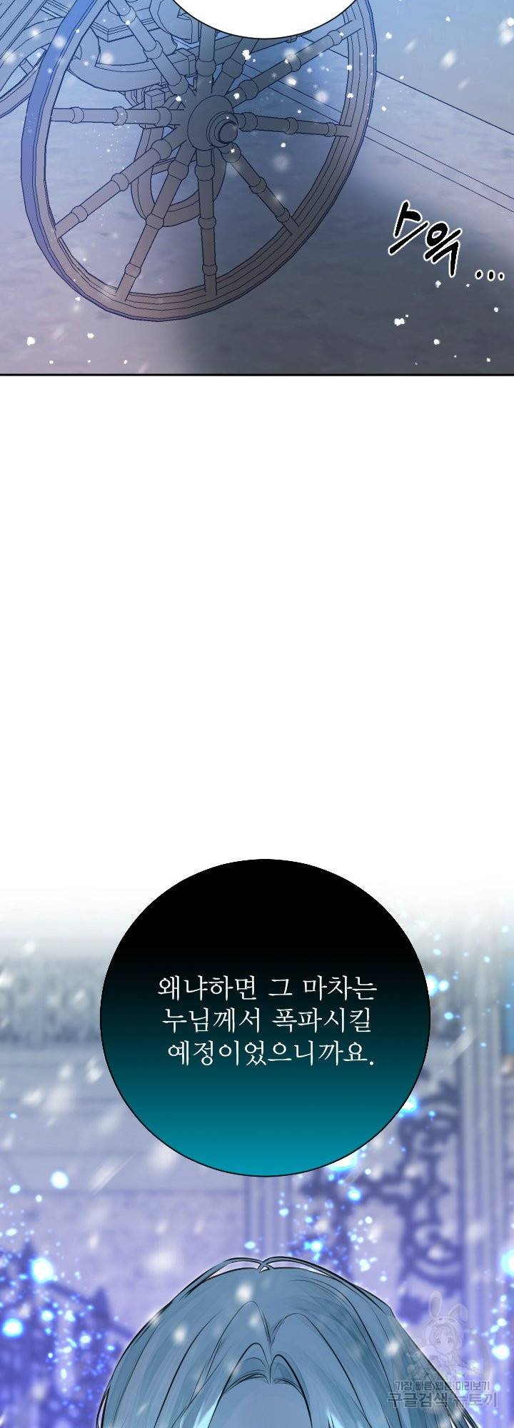 오필리어가 공작가를 벗어나지 못하는 이유 042 50
