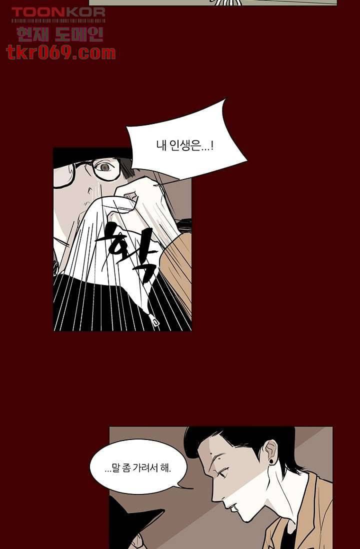 타고난 사람들 21화 10