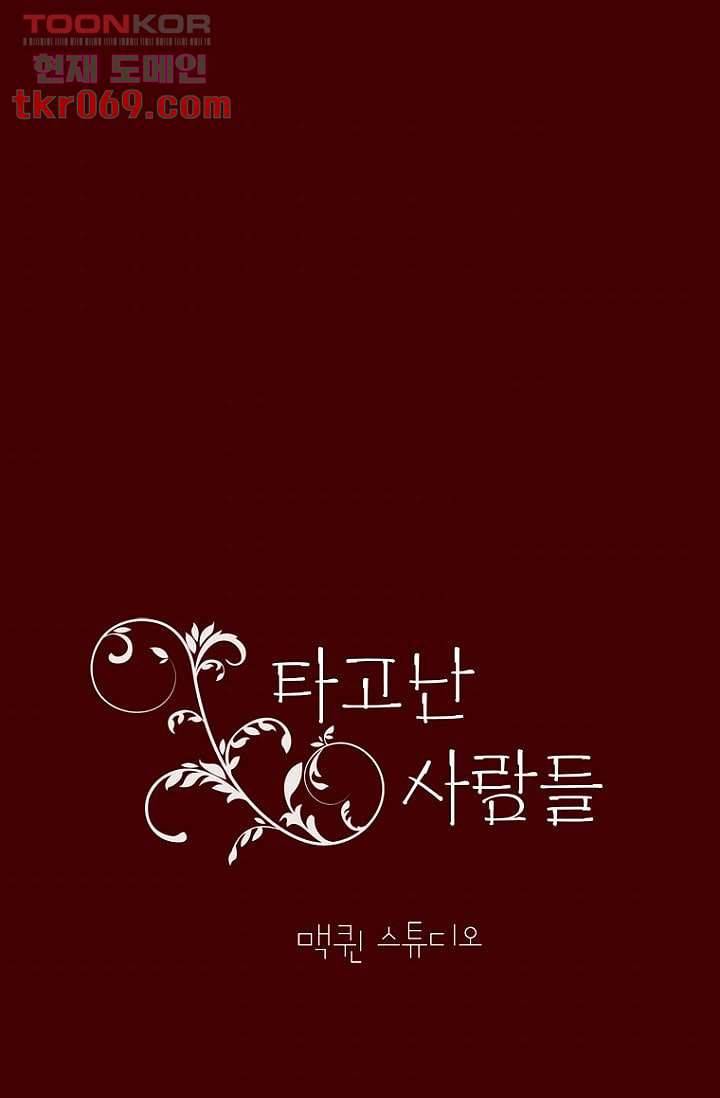 타고난 사람들 21화 37