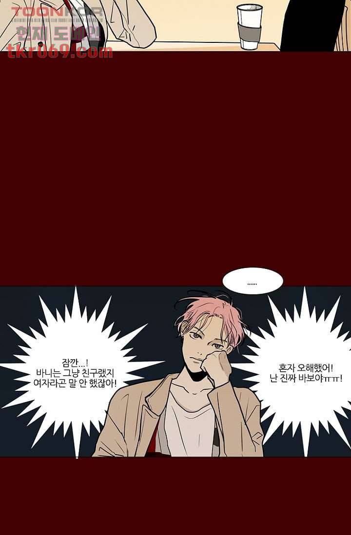 타고난 사람들 21화 41