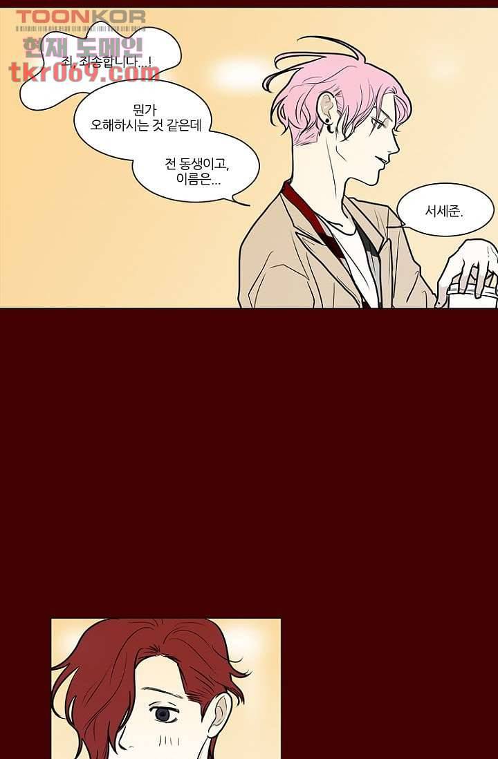타고난 사람들 21화 44