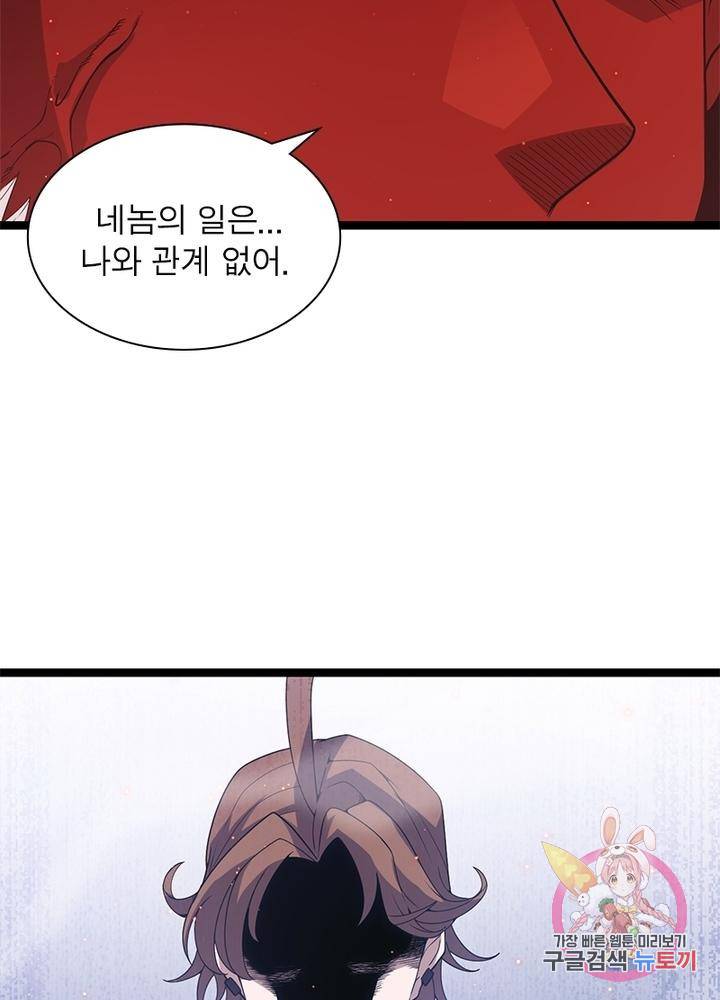 어웨이크닝 회귀 플레이어 28화 3