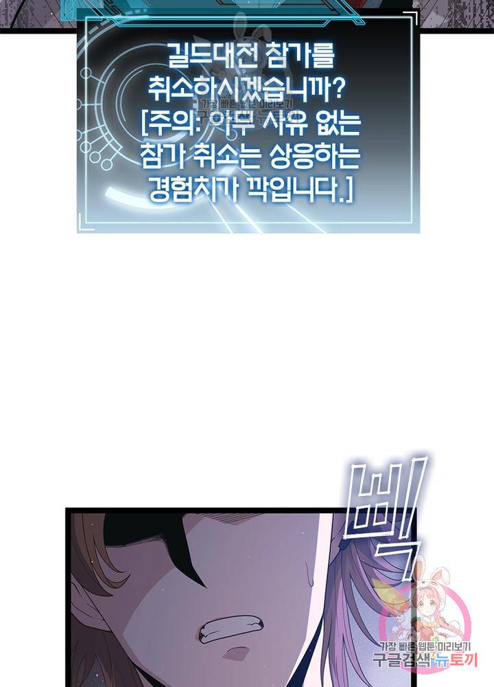 어웨이크닝 회귀 플레이어 28화 5
