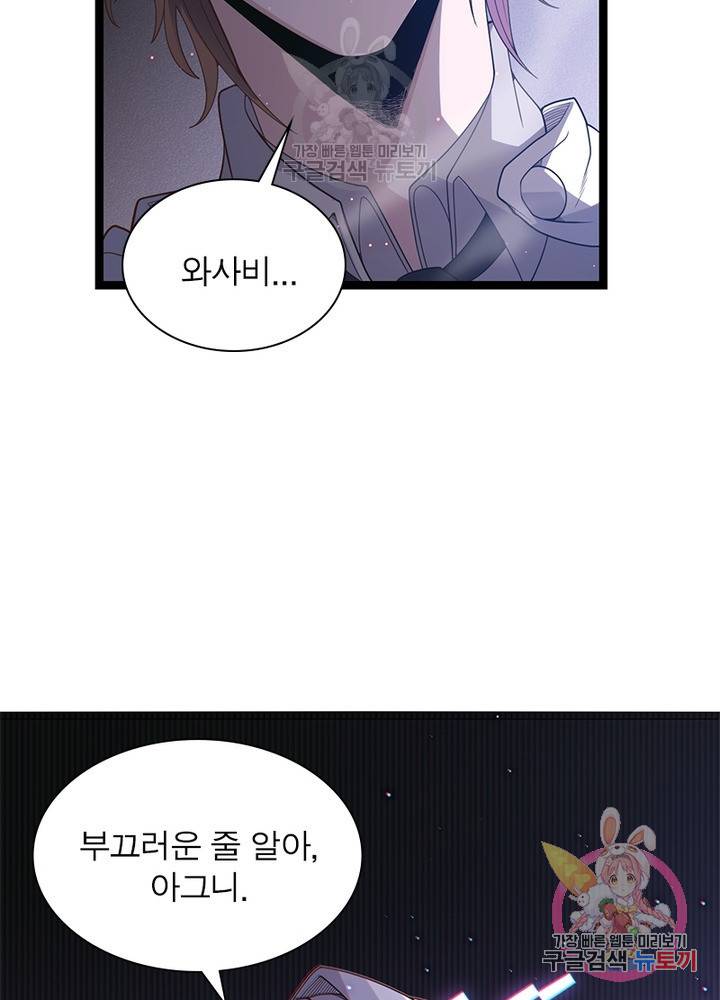 어웨이크닝 회귀 플레이어 28화 6