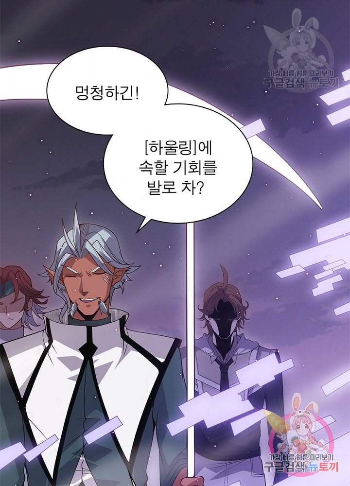 어웨이크닝 회귀 플레이어 28화 9