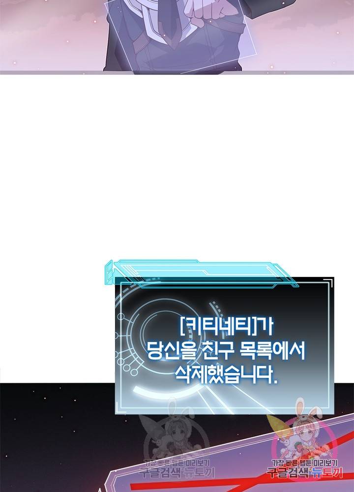 어웨이크닝 회귀 플레이어 28화 11