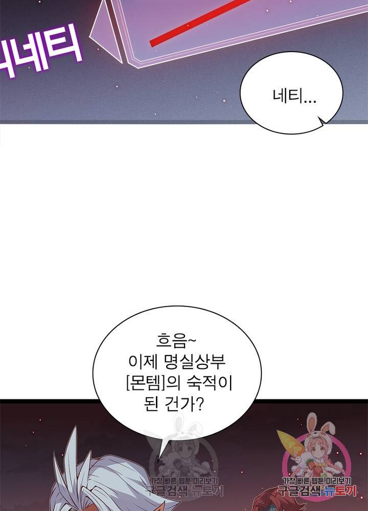 어웨이크닝 회귀 플레이어 28화 12