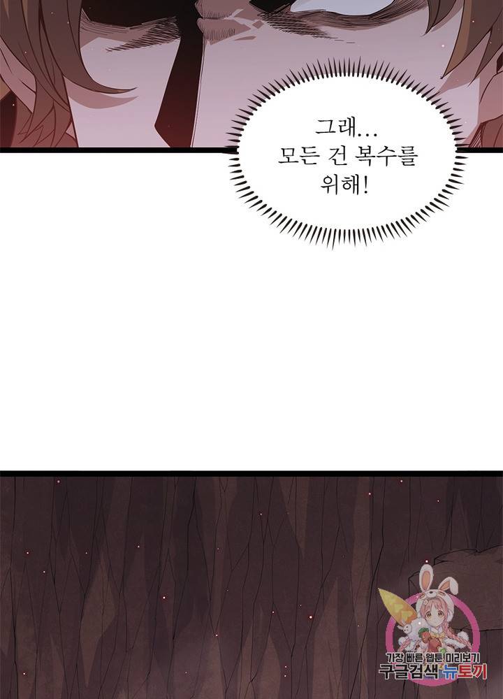 어웨이크닝 회귀 플레이어 28화 14