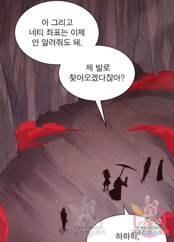 어웨이크닝 회귀 플레이어 28화 15