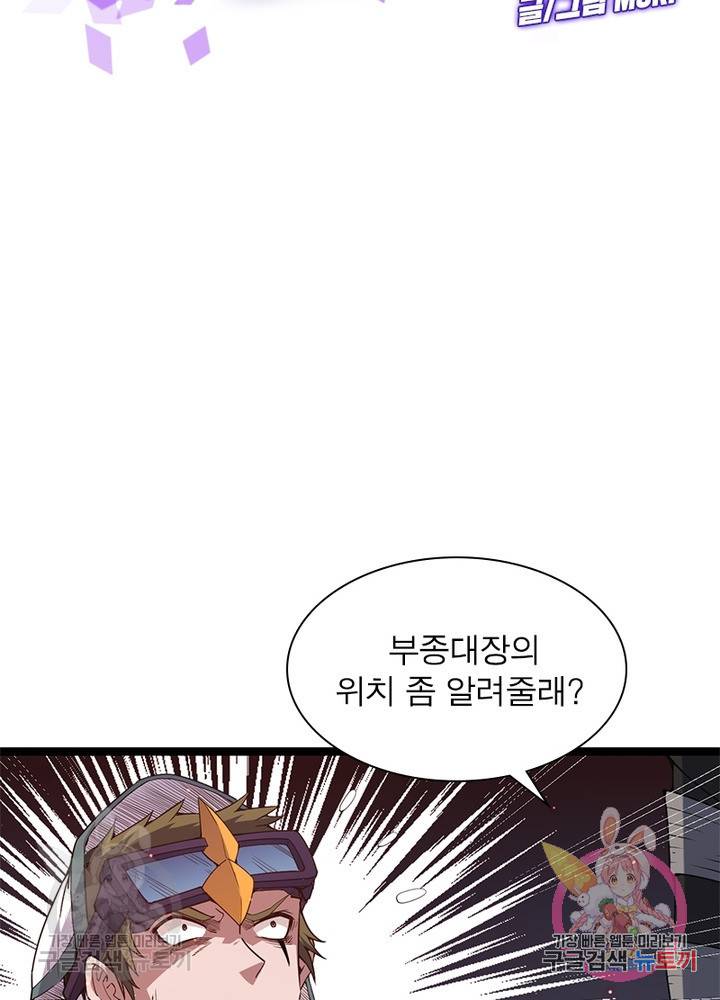 어웨이크닝 회귀 플레이어 28화 18