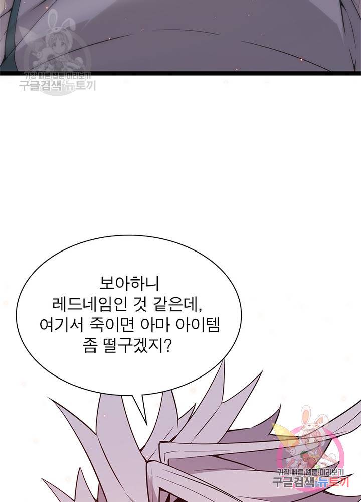어웨이크닝 회귀 플레이어 28화 21