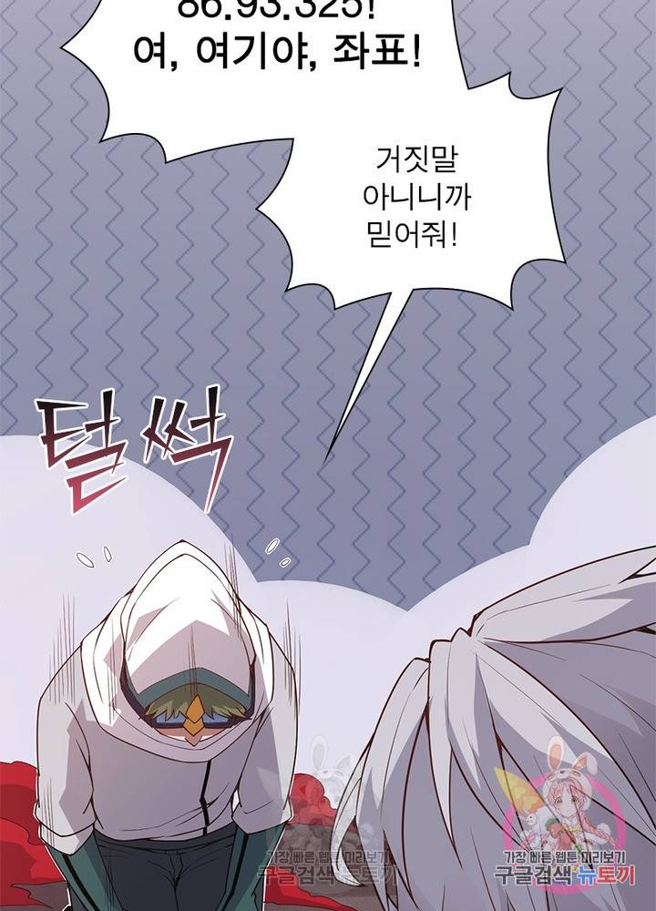 어웨이크닝 회귀 플레이어 28화 25