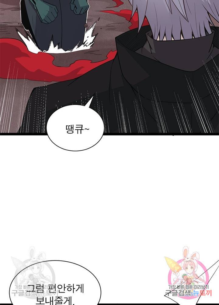 어웨이크닝 회귀 플레이어 28화 26