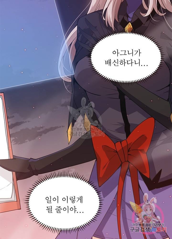 어웨이크닝 회귀 플레이어 28화 34