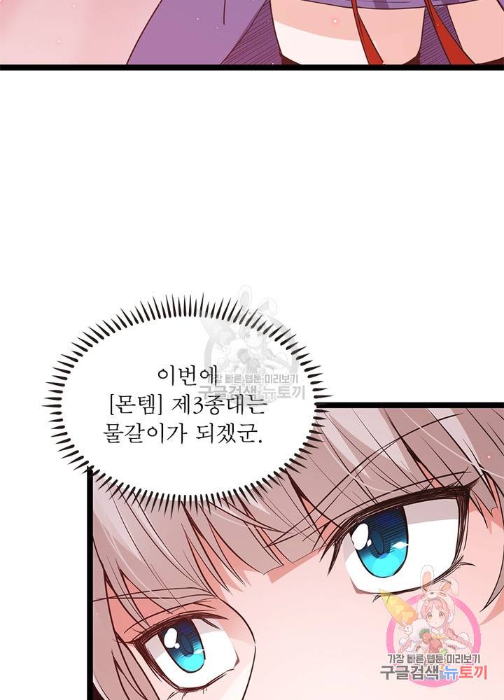 어웨이크닝 회귀 플레이어 28화 35