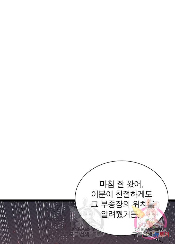 어웨이크닝 회귀 플레이어 28화 42