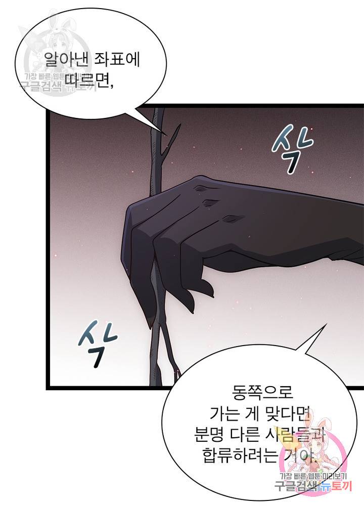 어웨이크닝 회귀 플레이어 28화 47