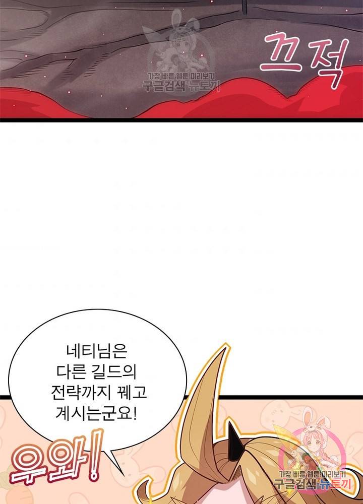 어웨이크닝 회귀 플레이어 28화 50
