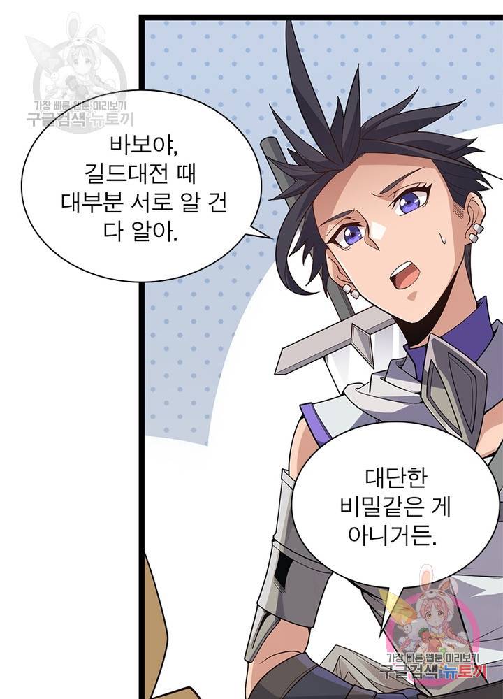 어웨이크닝 회귀 플레이어 28화 52