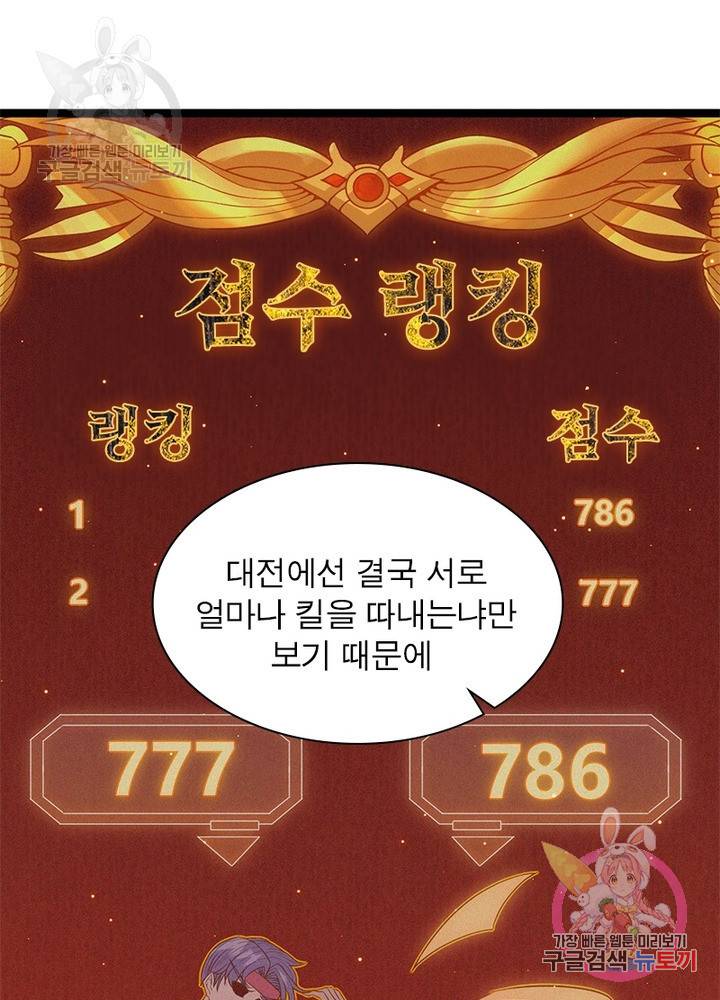 어웨이크닝 회귀 플레이어 28화 54