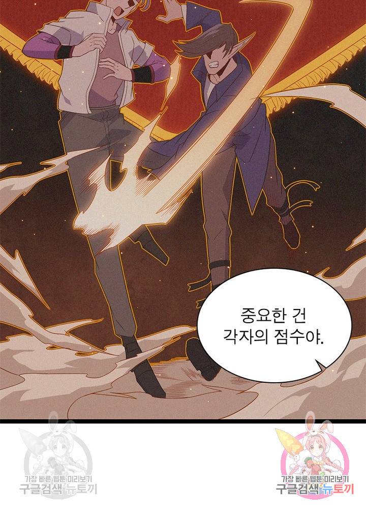 어웨이크닝 회귀 플레이어 28화 55