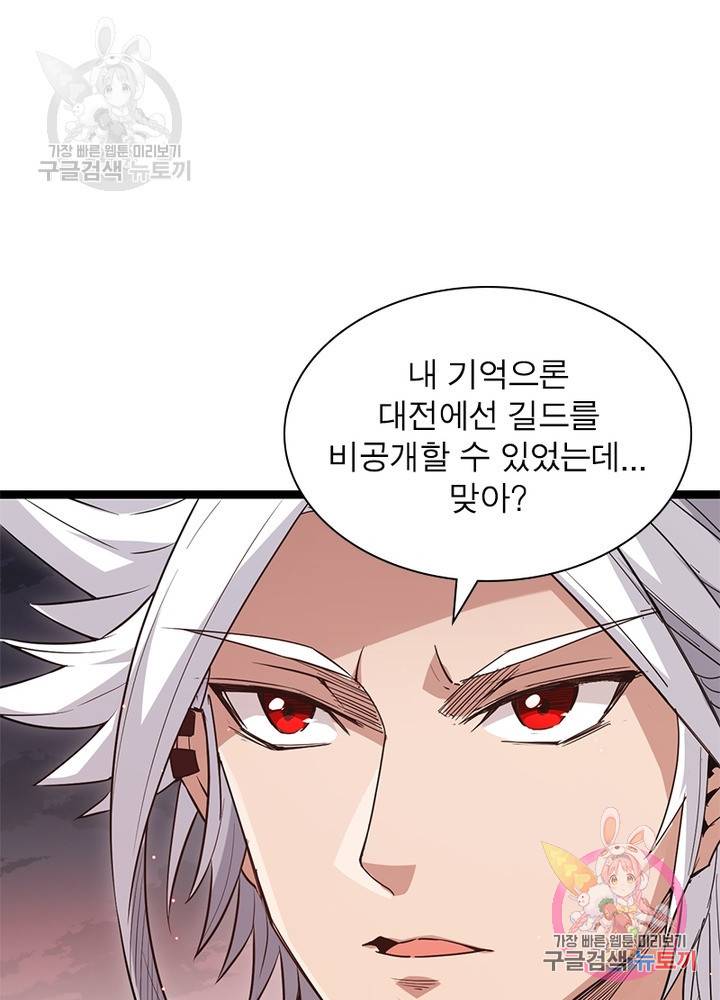 어웨이크닝 회귀 플레이어 28화 65