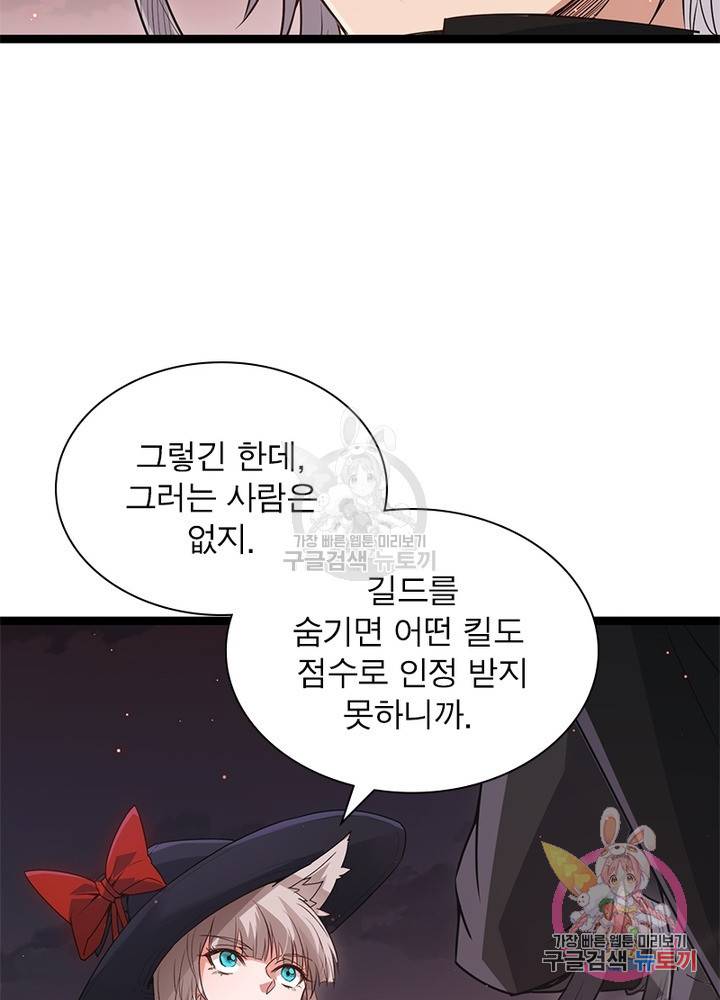 어웨이크닝 회귀 플레이어 28화 66
