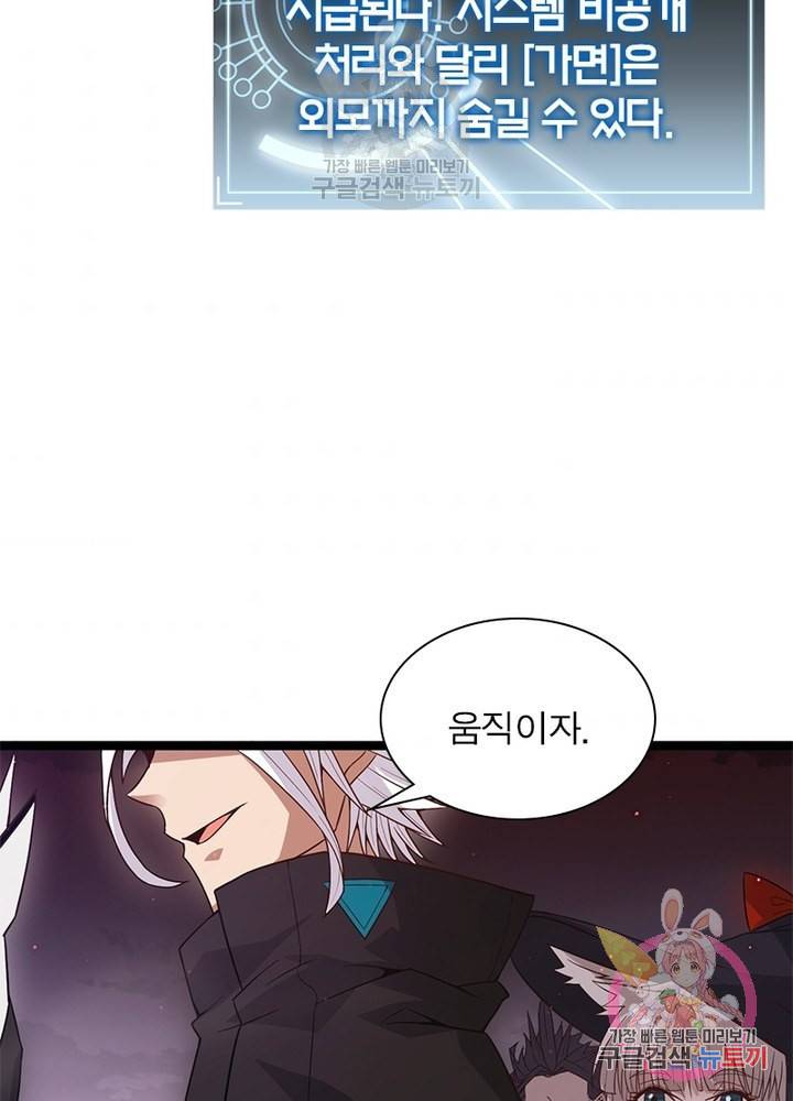 어웨이크닝 회귀 플레이어 28화 69